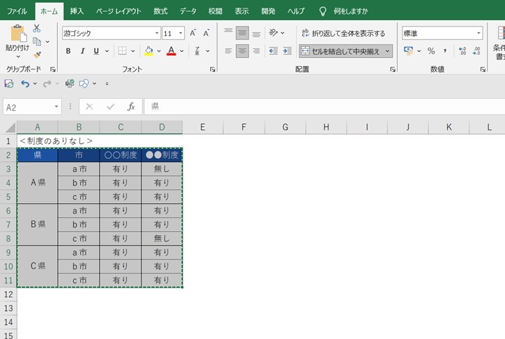 Excel表のコピー